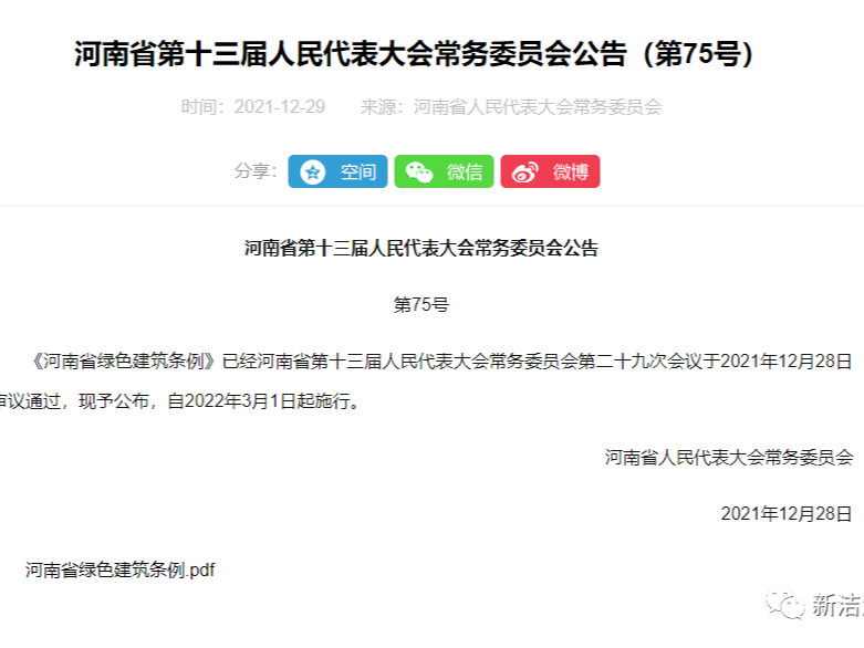 《河南省綠色建筑條例》3月1日起施行！