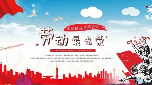 五一勞動節(jié)：生活因他們而美好！