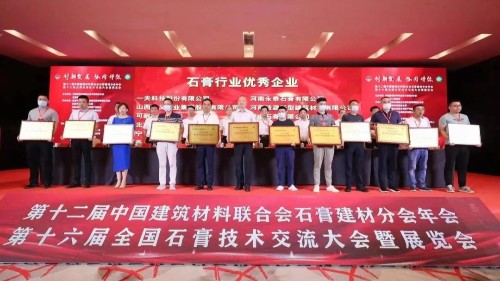 再獲認可，新潔源榮獲石膏行業(yè)優(yōu)秀企業(yè)稱號！